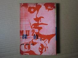 [巴菲克圖書館]*懸疑推理*偵探推理手冊(1)謎的事件*王家出版社 歷史價格詳細信息