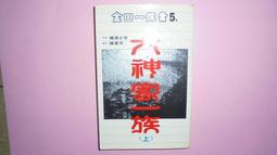 【黃家二手書】【神使繪卷13】首刷 全新未拆封/魔豆/作者:醉琉璃 歷史價格詳細信息