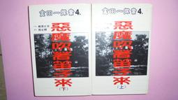 【黃家二手書】惡魔前來吹笛 橫溝正史著 日本推理大師經典 歷史價格詳細信息