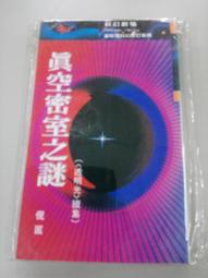 [漫采特價書]衛斯理科幻修訂新版42迷藏倪匡著 特價100 歷史價格詳細信息