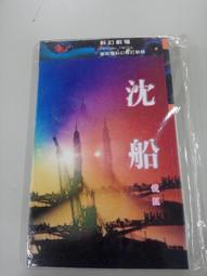 [漫采特價書]衛斯理科幻修訂新版42迷藏倪匡著 特價100 歷史價格詳細信息