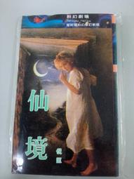 [漫采特價書]衛斯理科幻修訂新版42迷藏倪匡著 特價100 歷史價格詳細信息