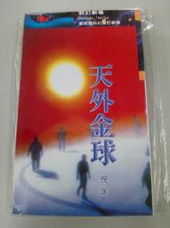[漫采特價書]衛斯理科幻修訂新版42迷藏倪匡著 特價100 歷史價格詳細信息