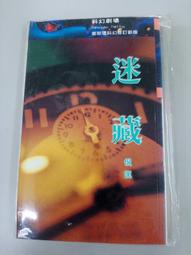 倪匡科幻小說集１～４４本～遠景～白皮版【贈送精美小禮物】【免運費】４４本加送全新書套下標價=結標價 歷史價格詳細信息