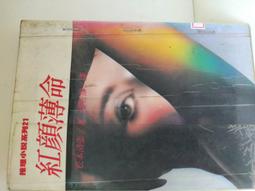 紅顏薄命│林白│松本清張；葉石濤│無劃記、一點點損 歷史價格詳細信息