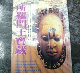所羅門王的寶藏   【金石堂】 歷史價格詳細信息