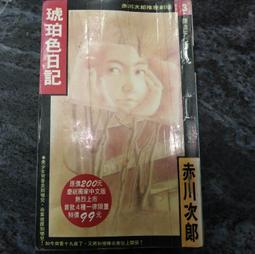 琥珀牆裡的蛋（臭鼬和獾的故事2）【金石堂】 歷史價格詳細信息