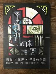 【二手書】 怪胎 綾辻行人 -萌物聚集地- 歷史價格詳細信息