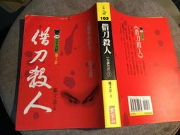 《小說36計(2）圍魏救趙》ISBN:9578350538│實學社│張英慧 B0102」 歷史價格詳細信息