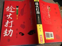 《小說36計(2）圍魏救趙》ISBN:9578350538│實學社│張英慧 B0102」 歷史價格詳細信息