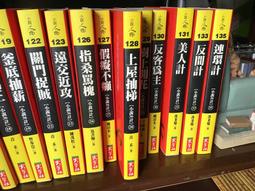 《小說36計(2）圍魏救趙》ISBN:9578350538│實學社│張英慧 B0102」 歷史價格詳細信息