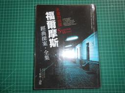 福爾摩斯經典探案全集(1-20冊) 歷史價格詳細信息