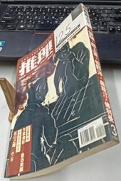 《 推理 125期》        8成新【CS超聖文化2讚】 歷史價格詳細信息