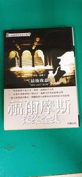 《好讀》最後致意(全1冊)柯南.道爾【頭大大-推理小說】十11◎BZ7 歷史價格詳細信息