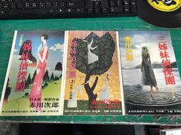 【推理】刑偵三人組(系列書)-可分售 歷史價格詳細信息