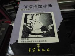 推理小說 遊民法官推理系列 黑色斷掌 蘿絲瑪莉．歐貝爾 尖端出版 PO162 歷史價格詳細信息