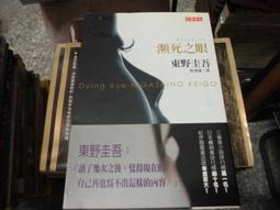 東野圭吾推理之作~《空中殺人現場》東野圭吾  春天【CS超聖文化2讚】 歷史價格詳細信息