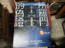 推理書~星光出版~追魂特快車—梓號事件~有章~作者西村京太郎~1樓特價文學18~2022-3-15 歷史價格詳細信息