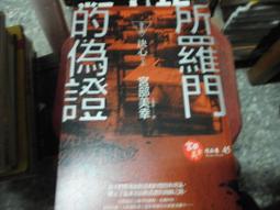 推理書~星光出版~追魂特快車—梓號事件~有章~作者西村京太郎~1樓特價文學18~2022-3-15 歷史價格詳細信息