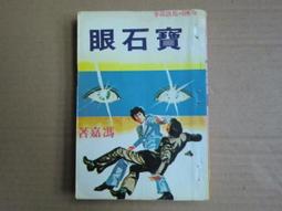 [巴菲克圖書館]*俠義鬥智*罪惡之橋*朱羽*漢麟 歷史價格詳細信息