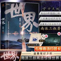 世界....../南派三叔【城邦讀書花園】 歷史價格詳細信息
