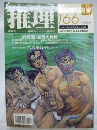 【月界2】推理王：180則訓練你看穿破綻的超完美犯罪（絕版）_二馬次郎_可道書房_自有書_原價169　〖推理小說〗CMX 歷史價格詳細信息