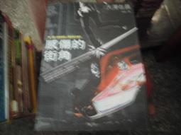 推理小說~新雨出版~西村京太郎作品集16~終點站殺人事件~作者西村京太郎~2樓鐵48~2023-5-30 歷史價格詳細信息