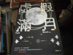 推理小說~要有光出版~要推理48~時空犯~作者胡杰~1樓E1~2021-1-15 歷史價格詳細信息