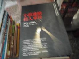 推理小說~小異出版~SM15~怪物~作者蘇珊黑波爾~2樓鐵20~2021-9-15 歷史價格詳細信息