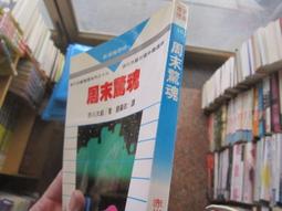 【志文】出版『  日本短篇推理精選3』值得購買閱讀珍藏！每本100元 歷史價格詳細信息