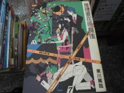 推理小說~要有光出版~要推理48~時空犯~作者胡杰~1樓E1~2021-1-15 歷史價格詳細信息