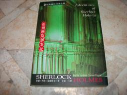 《福爾摩斯全集》│博元出版│張鼎譯  無劃記 B95 歷史價格詳細信息