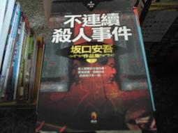 推理小說~小異出版~SM15~怪物~作者蘇珊黑波爾~2樓鐵20~2021-9-15 歷史價格詳細信息