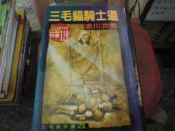 說貓道狗   王壽南 歷史價格詳細信息