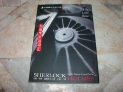 亞瑟‧柯南‧道爾｜綠玉皇冠案、第二塊血跡、銀色白額馬、黑彼得（黃斑）、四簽名｜柿藤｜分售｜皆無劃記、無破損 歷史價格詳細信息