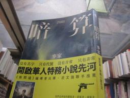 【新經典】 無法平靜的夜晚 /作者瑪麗珂/盧卡絲/萊納菲爾德  /眾利書店 歷史價格詳細信息