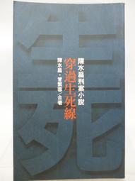 陳水扁心理檔案套書 歷史價格詳細信息