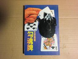 文亦奇 白面狼+恐怖怪病+大陰謀+玉面蜘蛛+藍骷髏+七支妖燭-6本不分售 PO35 歷史價格詳細信息