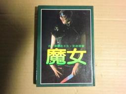文亦奇 白面狼+恐怖怪病+大陰謀+玉面蜘蛛+藍骷髏+七支妖燭-6本不分售 PO35 歷史價格詳細信息