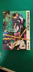 小說 無章釘 說出這邊交給我你們先走以後十年過去成了傳說 1 えぞぎんぎつね 青文  輕小說 無劃記 D185 歷史價格詳細信息