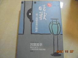 異部宗輪論 姚治華 2018-11 東方出版社 歷史價格詳細信息