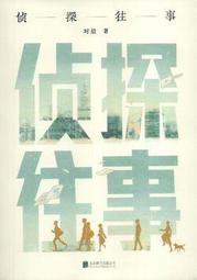 【自有書】探問禁止-主唱大人祕密兼差中1(首刷)，衛遲小律，九成新，附贈品，三日月出版 歷史價格詳細信息