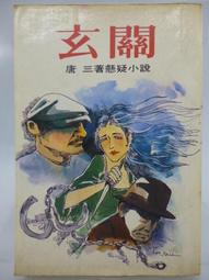 【月界二手書店】小相公－四大名捕超新派之一．出租書（絕版）_溫瑞安_萬盛出版_原價160　〖武俠小說〗CAE 歷史價格詳細信息