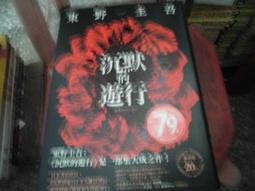推理小說~皇冠出版~島田莊司推理傑作選3~北方夕鶴2/3殺人~作者島田莊司~2樓鐵50~2022-8-15 歷史價格詳細信息