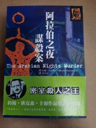 《阿拉斯加之死》ISBN:9864179128│天下文化│強．克拉庫爾│九成新(封套保護) 歷史價格詳細信息