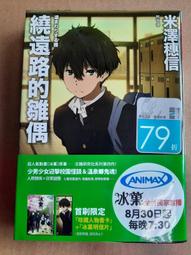 繞遠路的雛偶(古籍研究社系列)(作者：米澤穗信)<啃書> 歷史價格詳細信息