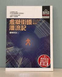 漂流街 馳星周 夜光虫 不夜城作者 新雨 A03 歷史價格詳細信息
