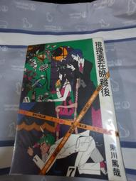 推理要在晚餐後 (1.2.3全集合售) -- 東川篤哉 著 -- 尖端2013年1版1刷 -- 亭仔腳舊書 歷史價格詳細信息