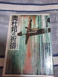 奧杜邦的祈禱（經典回歸版）/伊坂幸太郎【城邦讀書花園】 歷史價格詳細信息
