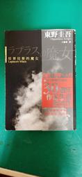 小說 無章釘 推理小說 東野圭吾 拉普拉斯的魔女 角川 無劃記 32F 價格比較,價格查詢,歷史價格詳細信息